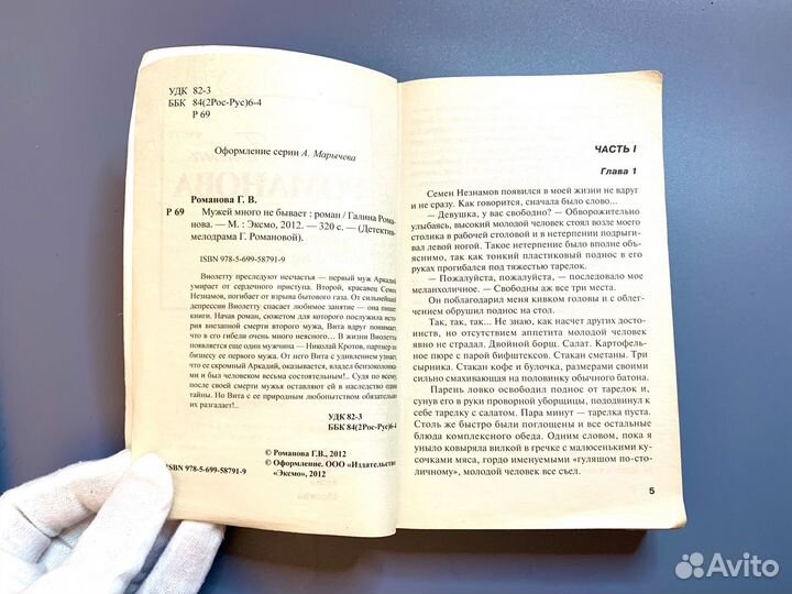 Книги детективы Мужей много не бывает