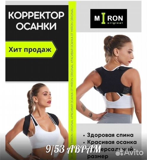 Корректор осанки для взрослых