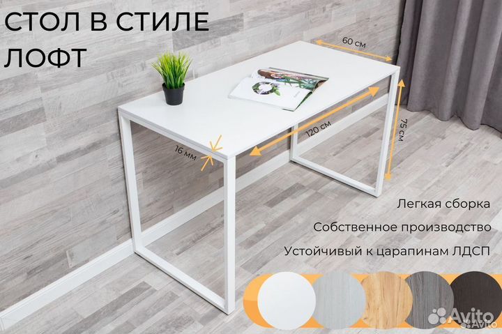 Белый стол лофт