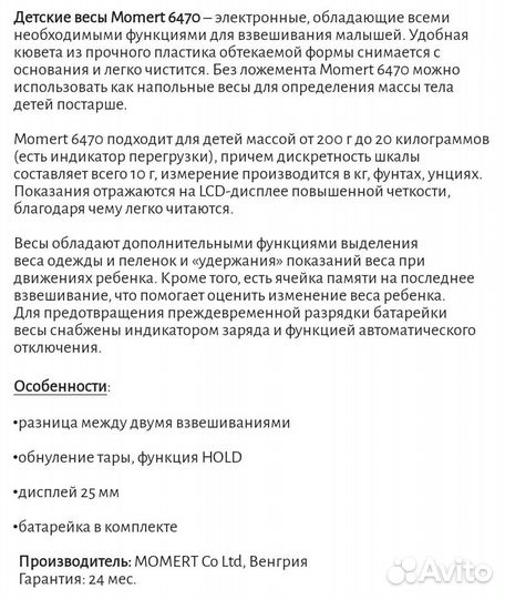 Детские весы