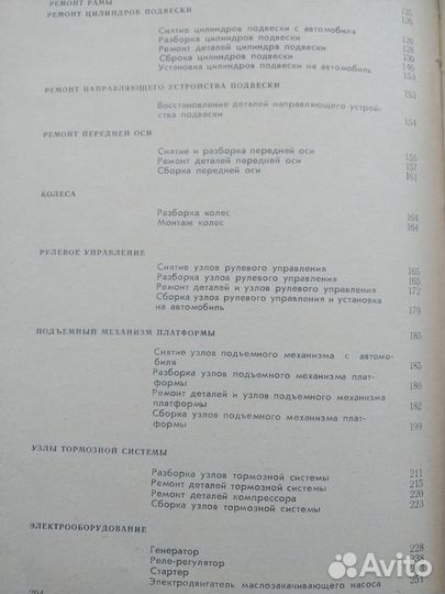 Ремонт автомобилей белаз, 1971г