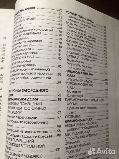 Книга справочник о строительстве загородного дома