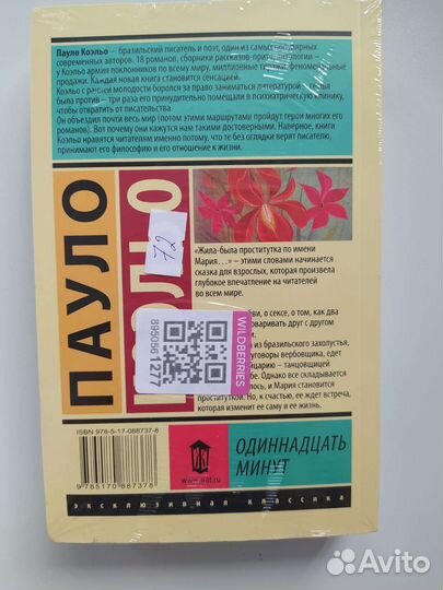 Пауло Коэльо 