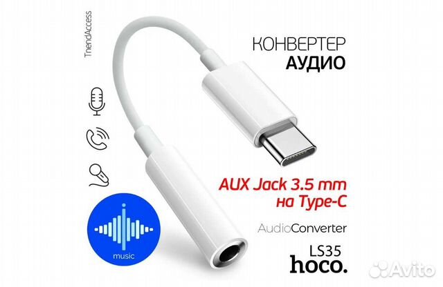 Переходник Type C-AUX 3.5mm Mini Jack Hoco LS35