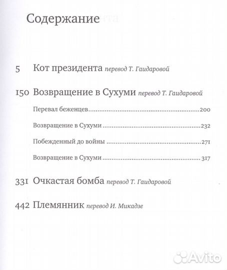 Одишария Г. Возвращение в Сухуми