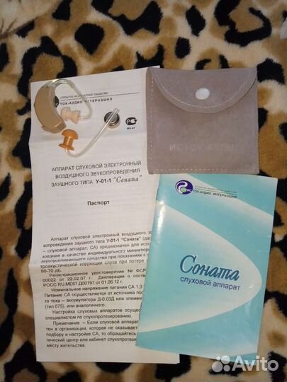 Слуховой аппарат