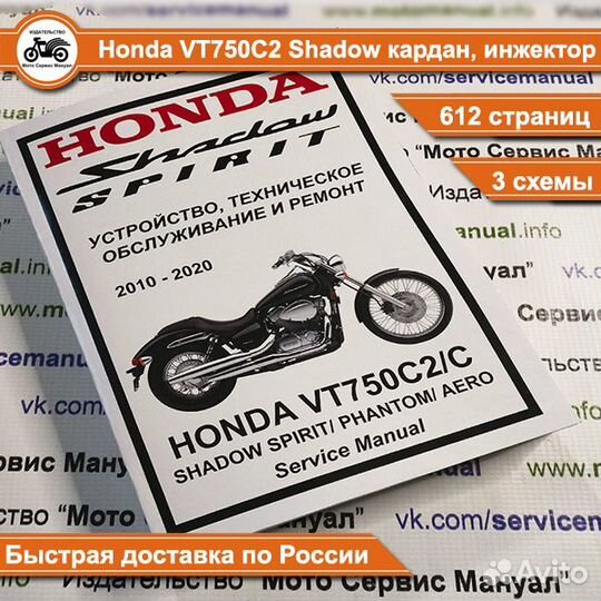 Honda VT750С2 Shadow инжектор мануал на русском