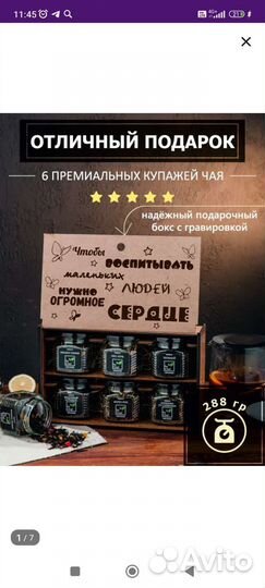 Подарок воспитателю, набор чая подарочный