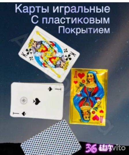 Карты игральные