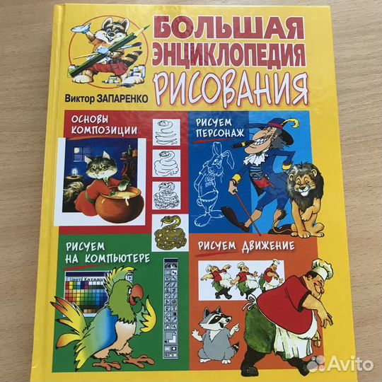 Энциклопедия рисования