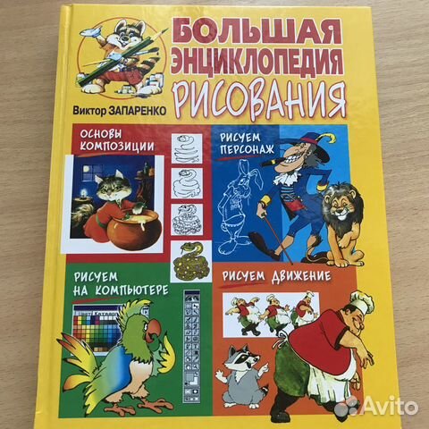 Энциклопедия рисования