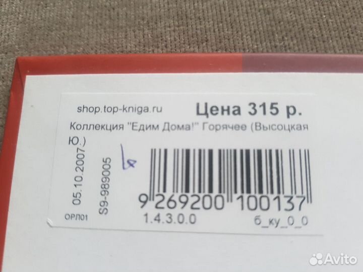 Кулинарная книжка Ю.Высоцкой