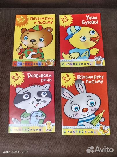 Развивающие книжки для малышей 2-4 лет (14 шт.)