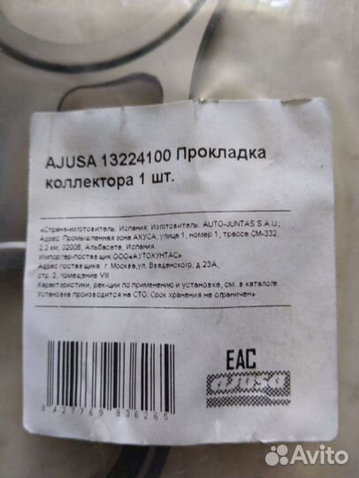 Прокладка коллектора Ниссан