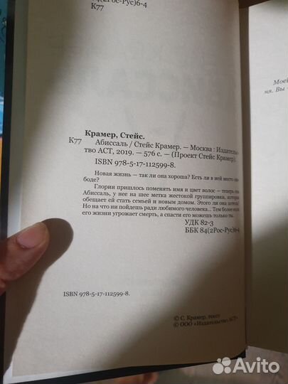 Книга: Стейс Крамер 