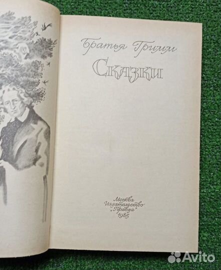 Братья Гримм сказки 1985