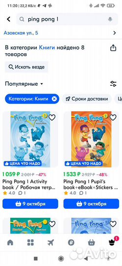 Ping Pong 1 /Учебник с рабочей тетрадью