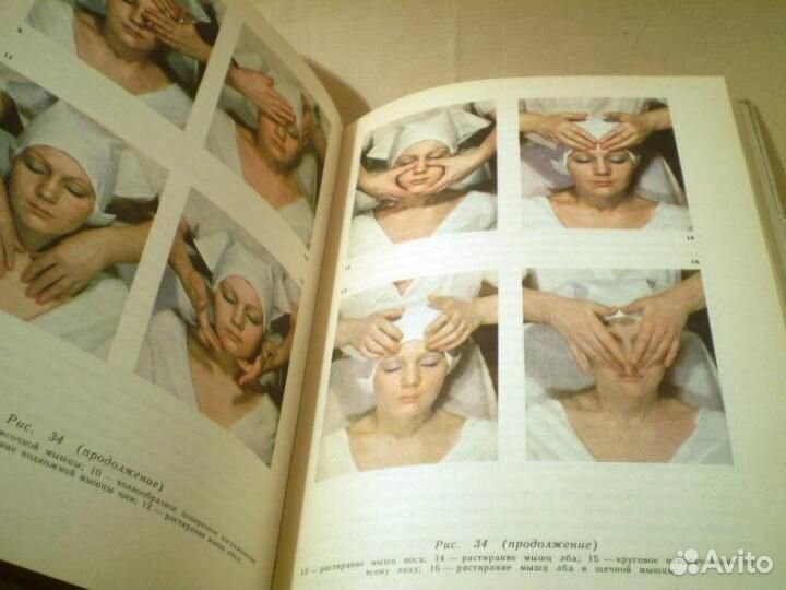 Справочник по медицинской косметике