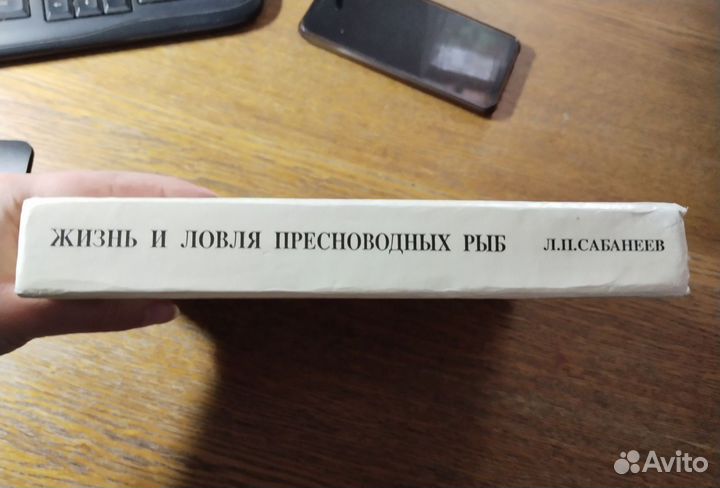 Жизнь и ловля пресноводных рыб