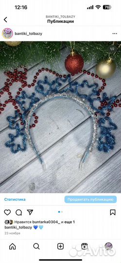 Ободок новогодний