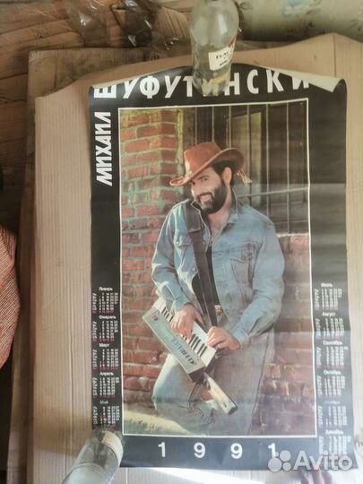 Плакат Календарь 1991г. Михаил Шуфутинский