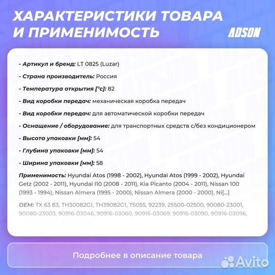 Термостат для ам HyundaiKia PicantoGetz 1.0i1.1i