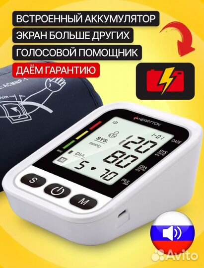 Тонометр автоматический электронный