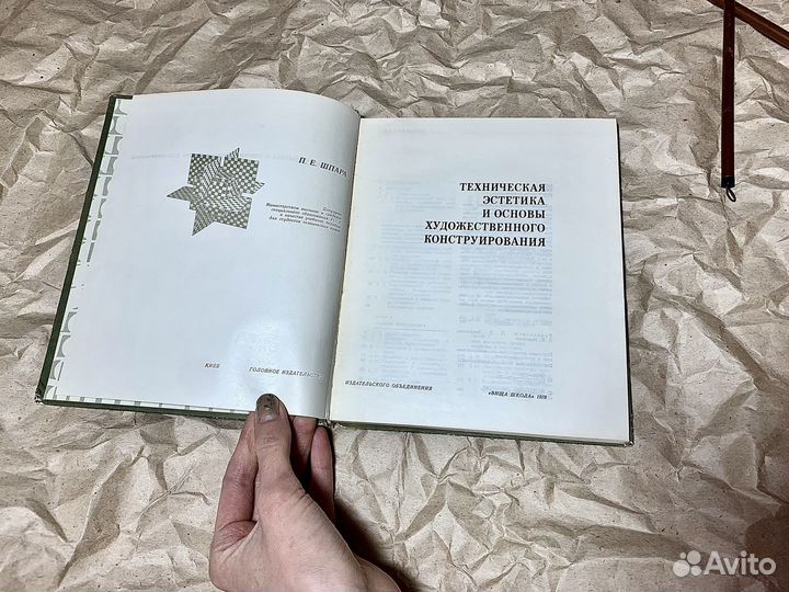 Техническая эстетика и основы конструирования 1978