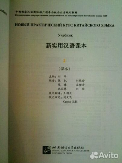 Учебник китайский язык