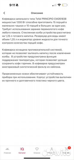 Кофеварка капельного типа Tefal principio CM261838