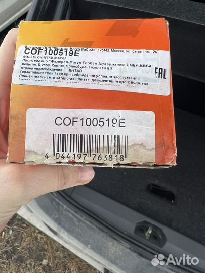 Фильтр масляный