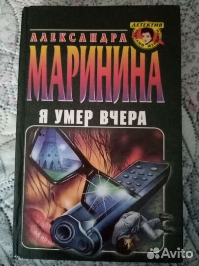 Книги Марининой