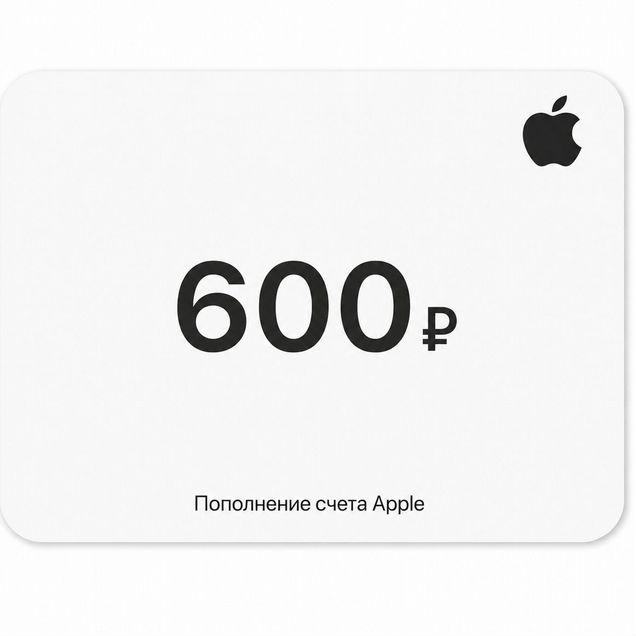 Карта пополнения Apple ID Россия 600р