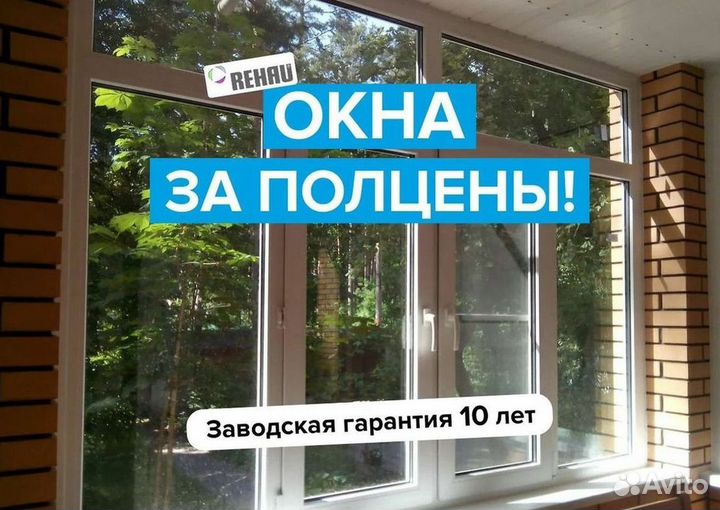 Окна пластиковые быстро под ключ