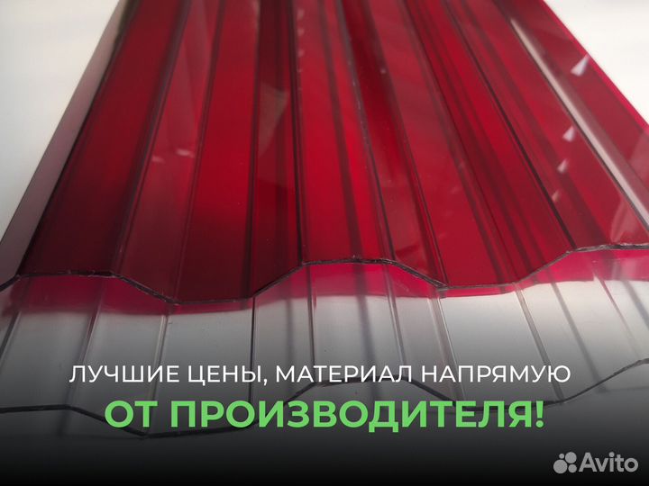 Профилированный поликарбонат