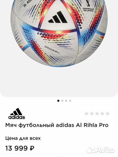 Футбольный мяч adidas AL Rihla pro