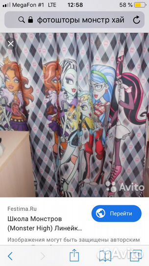 Фотошторы монстр хай
