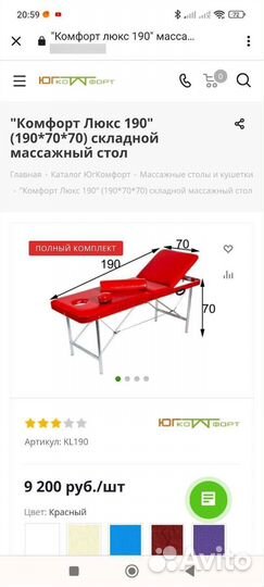Массажный стол