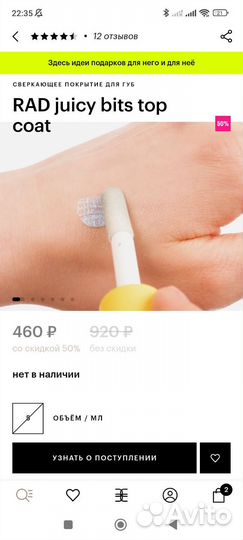 Rad блеск для губ