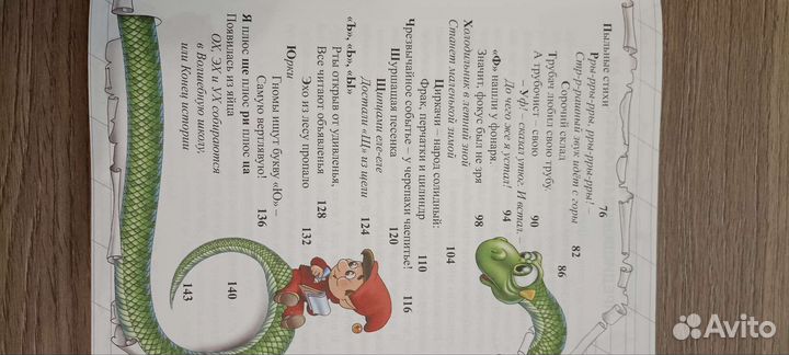 Книга Волшебная азбука