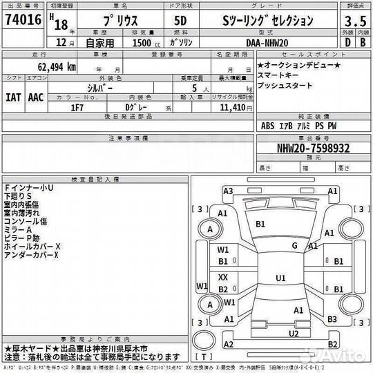 Форточка кузова передняя правая Toyota Prius NHW20