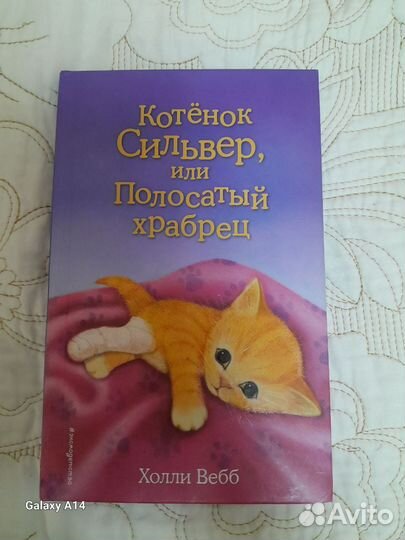 Детские книги Холли Вебб про котят 20 шт