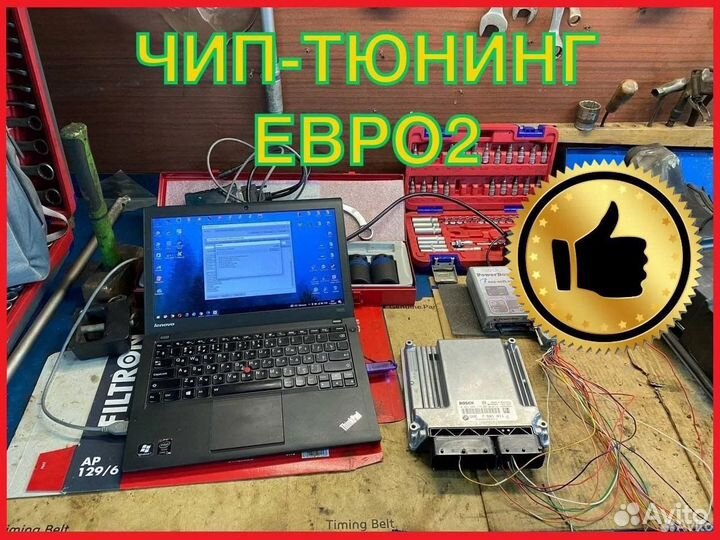Чип-Тюнинг, Stage1/2/3, deCAT, noEgr, Dpf, AdBlue