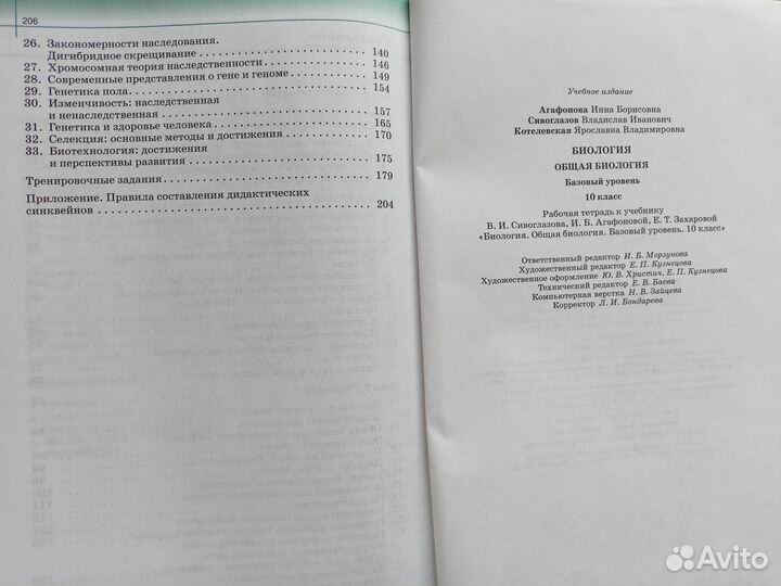 Биология 10-11 класс. Рабочие тетради