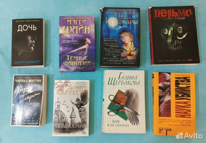 Книги ужастики, кошмары