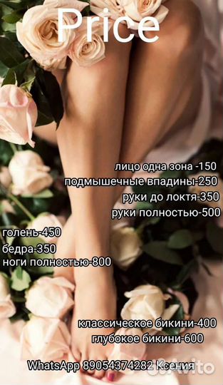 Шугаринг на дому
