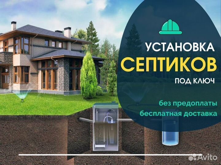 Септик для загородного дома