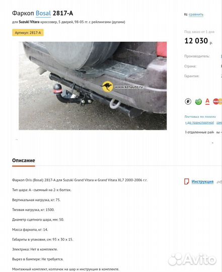 Фаркоп для suzuki grand vitara