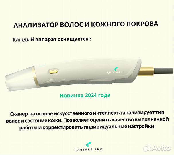 Аппарат для эпиляции люминес EvoPro 2400