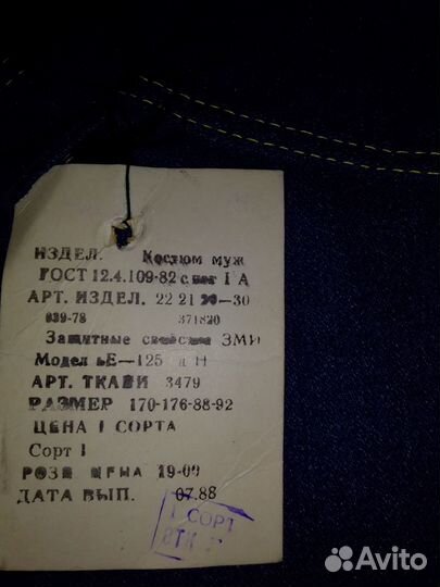 Костюм рабочий